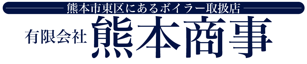 有限会社熊本商事